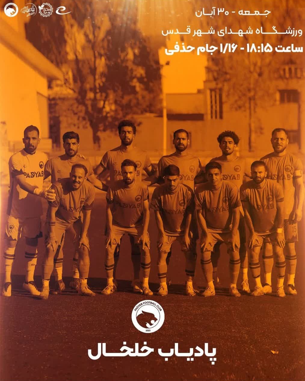 تیم فوتبال پادیاب خلخال جمعه ۳۰ آبان به مصاف استقلال تهران خواهد رفت