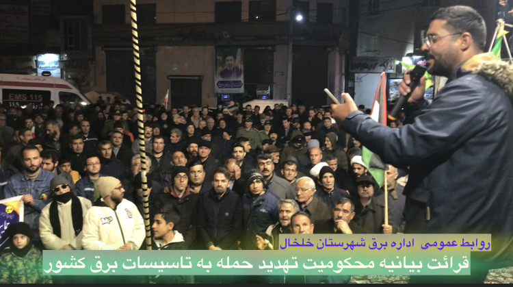 متن بیانیه: حکومیت حمله به تاسیسات برق کشور