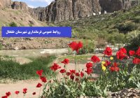 جاده زیبای اردبیل سرچم