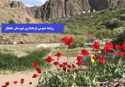 جاده زیبای اردبیل سرچم