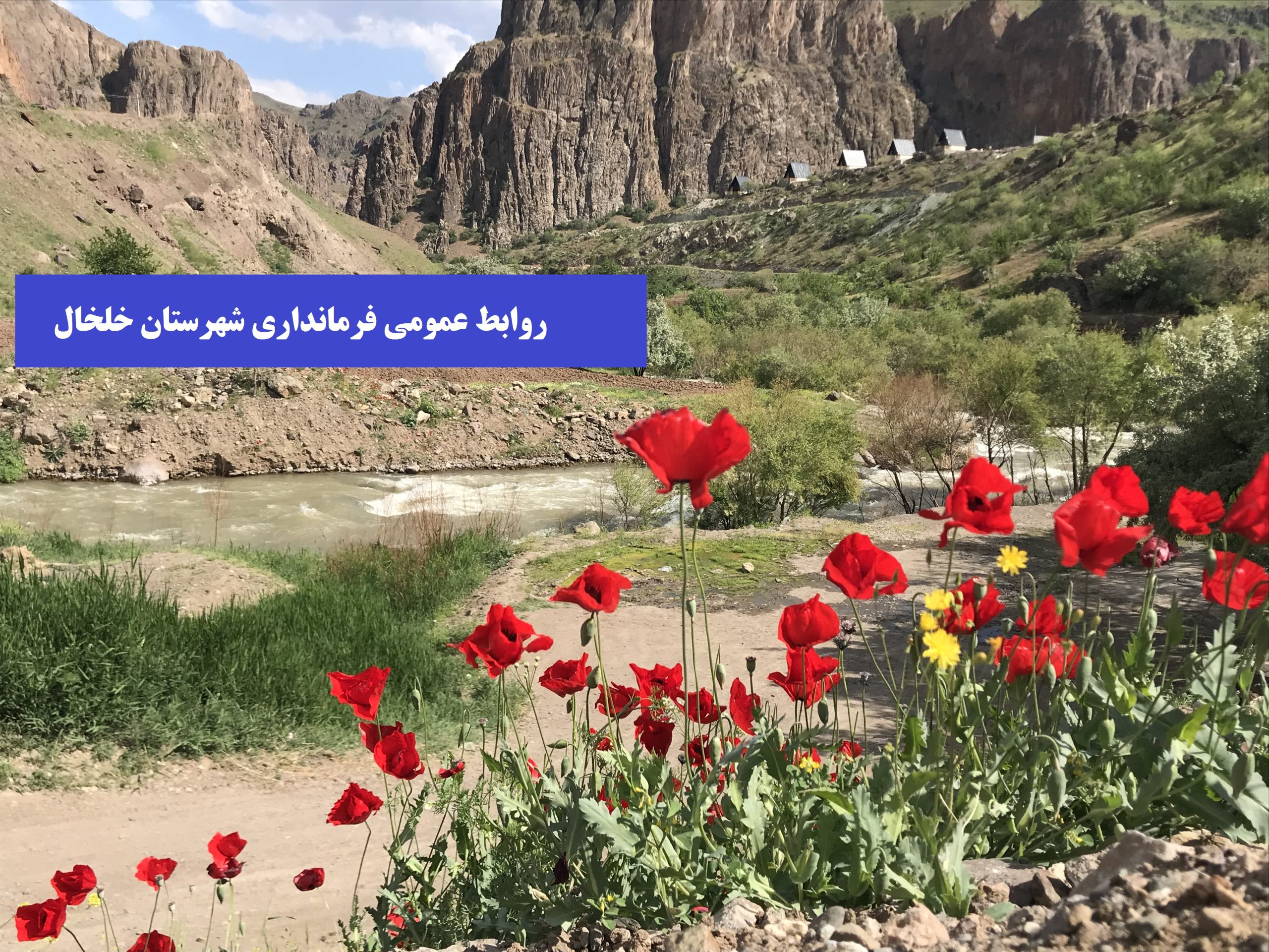 جاده زیبای اردبیل سرچم